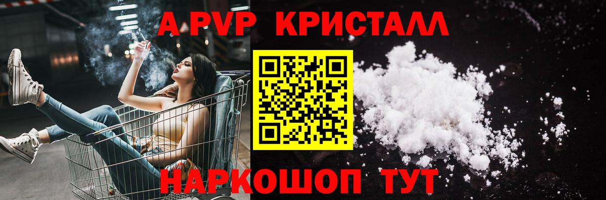 APVP Соль  Альфа ПВП СК  А ПВП СК КРИС  A PVP  Вход с VPN  Курчатов 