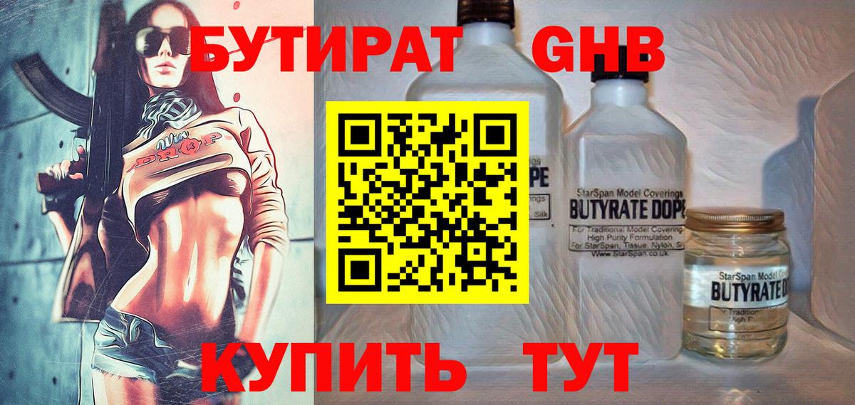 БУТИРАТ Butirat Курчатов