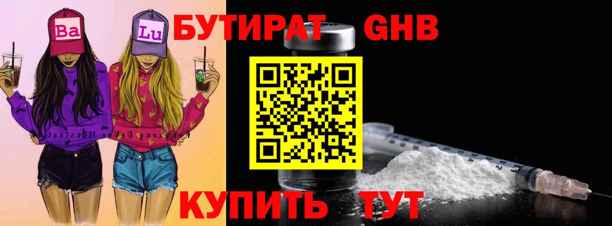 Бутират  БУТИРАТ Butirat  Вход с VPN  Курчатов 