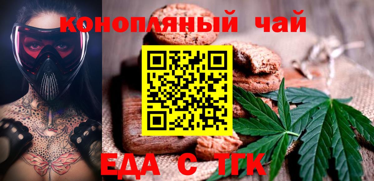 Курчатов  Печенье с ТГК марихуана  Вход с VPN 