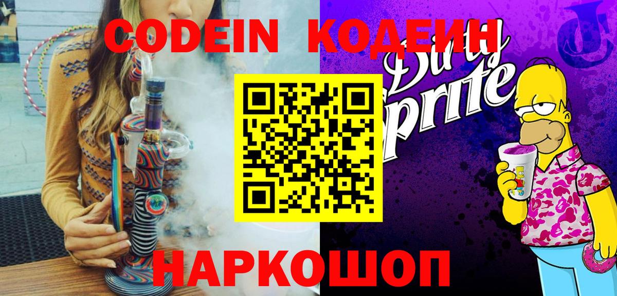 Курчатов  Кодеин напиток Lean (лин)  Кодеиновый сироп Lean Purple Drank  Вход с VPN 
