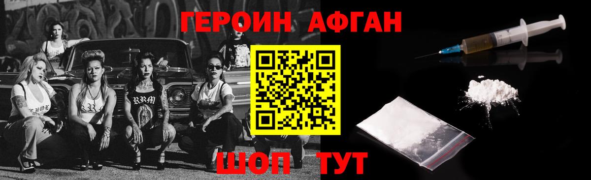 Курчатов  ГЕРОИН Афган  Вход с VPN 