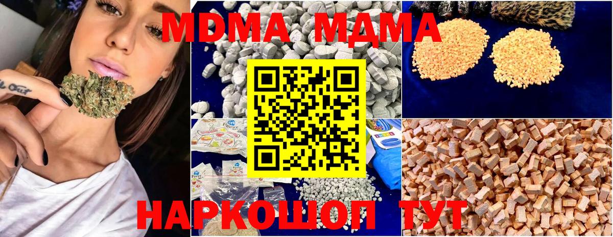 МДМА crystal  МДМА молли  MDMA  Вход с VPN  Курчатов 