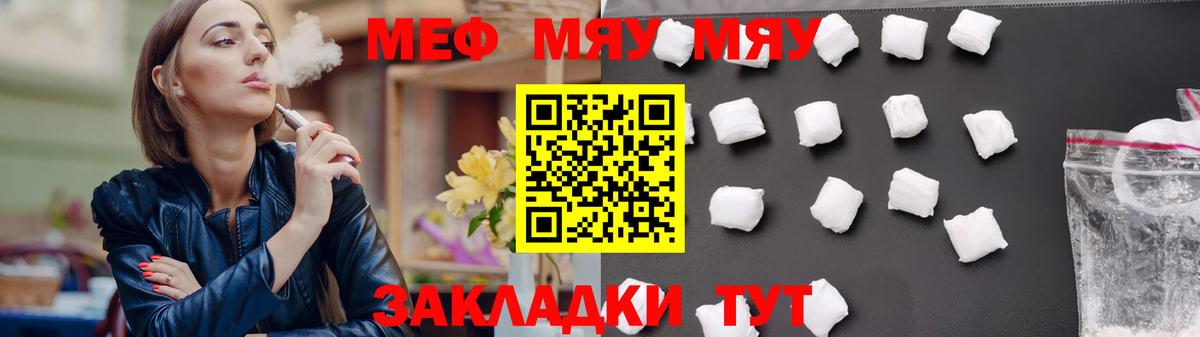 МЯУ-МЯУ  Мефедрон 4 MMC  Курчатов  Вход с VPN  Мефедрон  Меф VHQ 