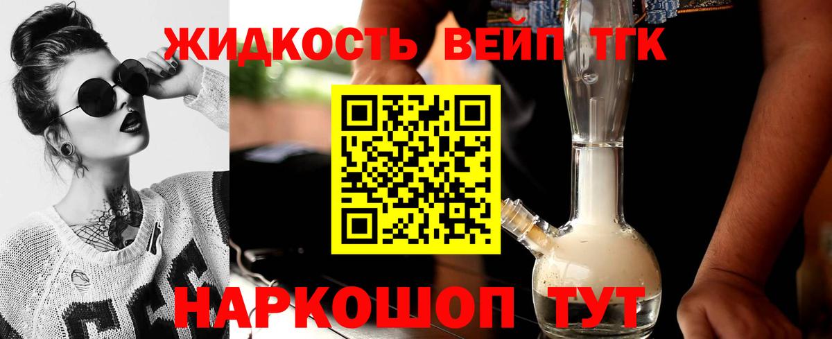 Курчатов  Дистиллят ТГК вейп с тгк  купить  сайты  Вход с VPN  ТГК вейп 